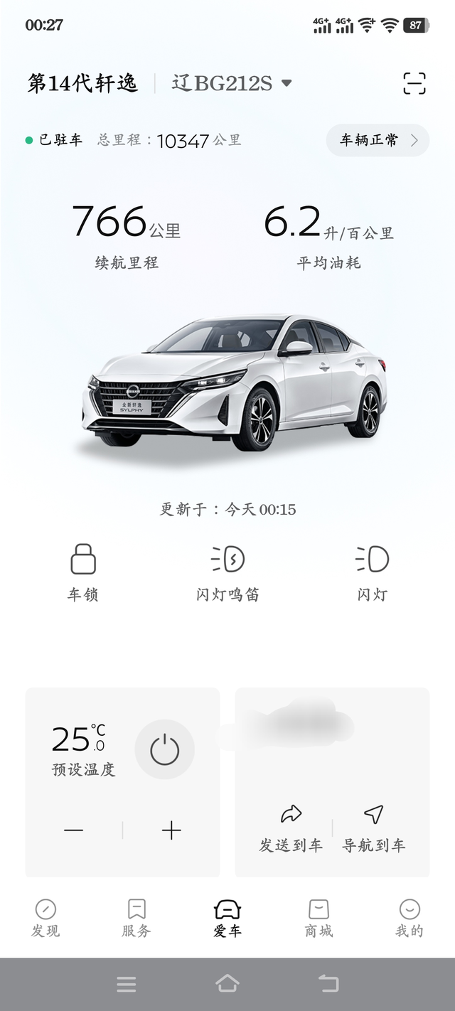 马上满一年的轩逸平时在市区上下班通勤因为红绿灯和行驶距离近的情况，表显油耗6→