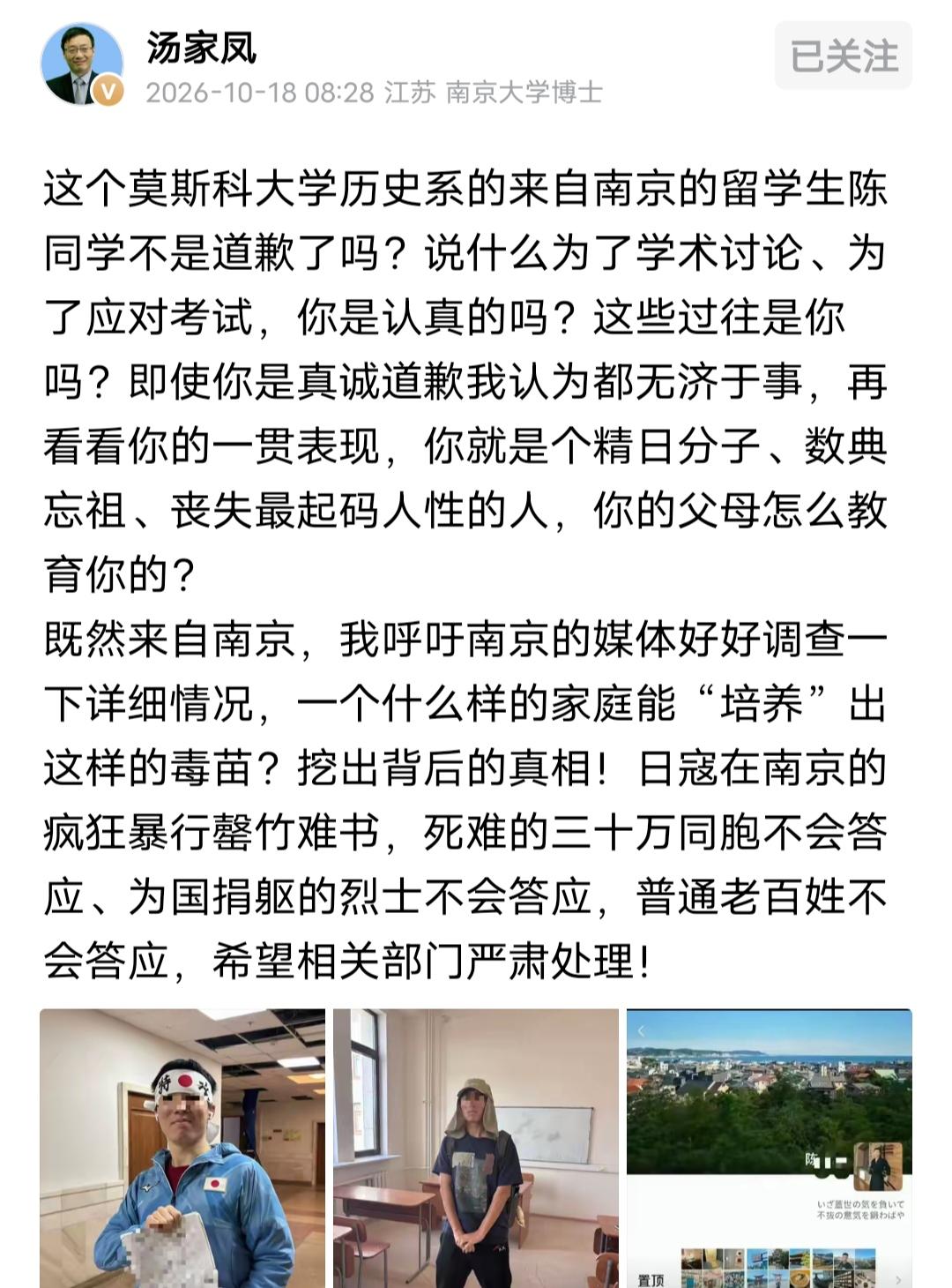 莫斯科大学历史系留学生陈同学，公然践踏民族伤痛的精日分子。陈同学来自南京，汤家凤