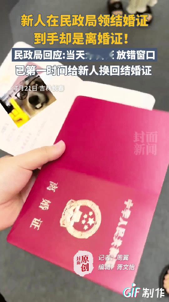 吉林长春一对情侣去民政局高高兴兴的领结婚证，可令他们万万没有想到的是，结婚证拿到