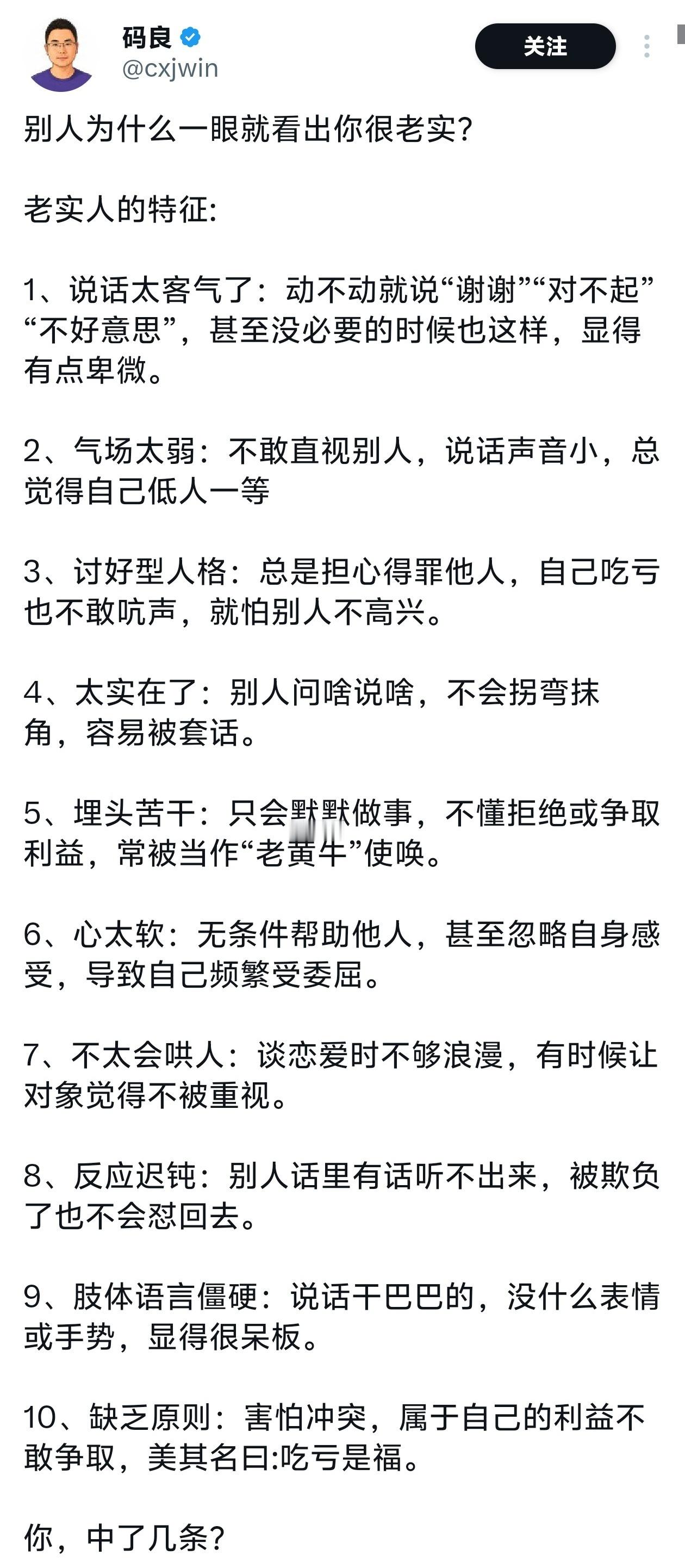 别人为什么一眼就看出你很老实？