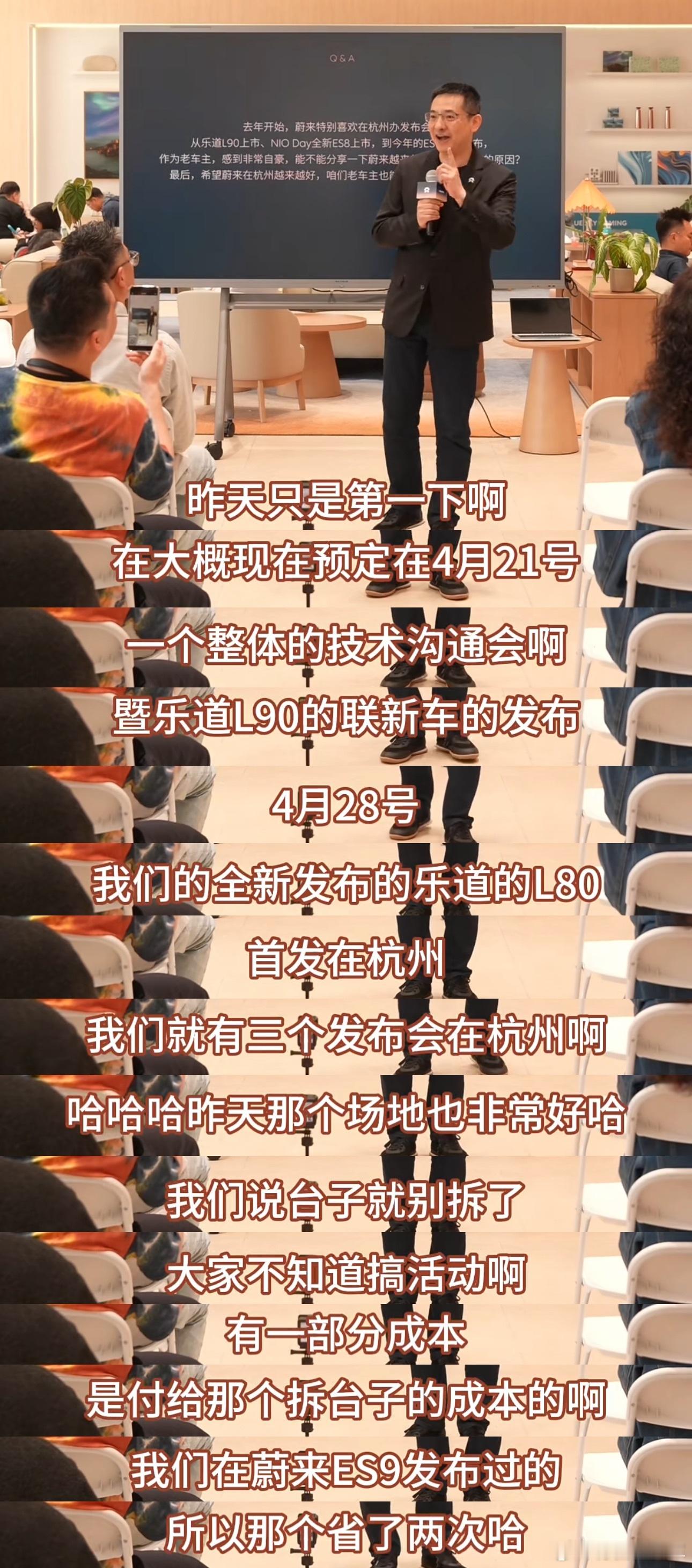 蔚司准备把杭州办成主场了，4月三场发布会用同一个舞台，ES9、技术&新L90、
