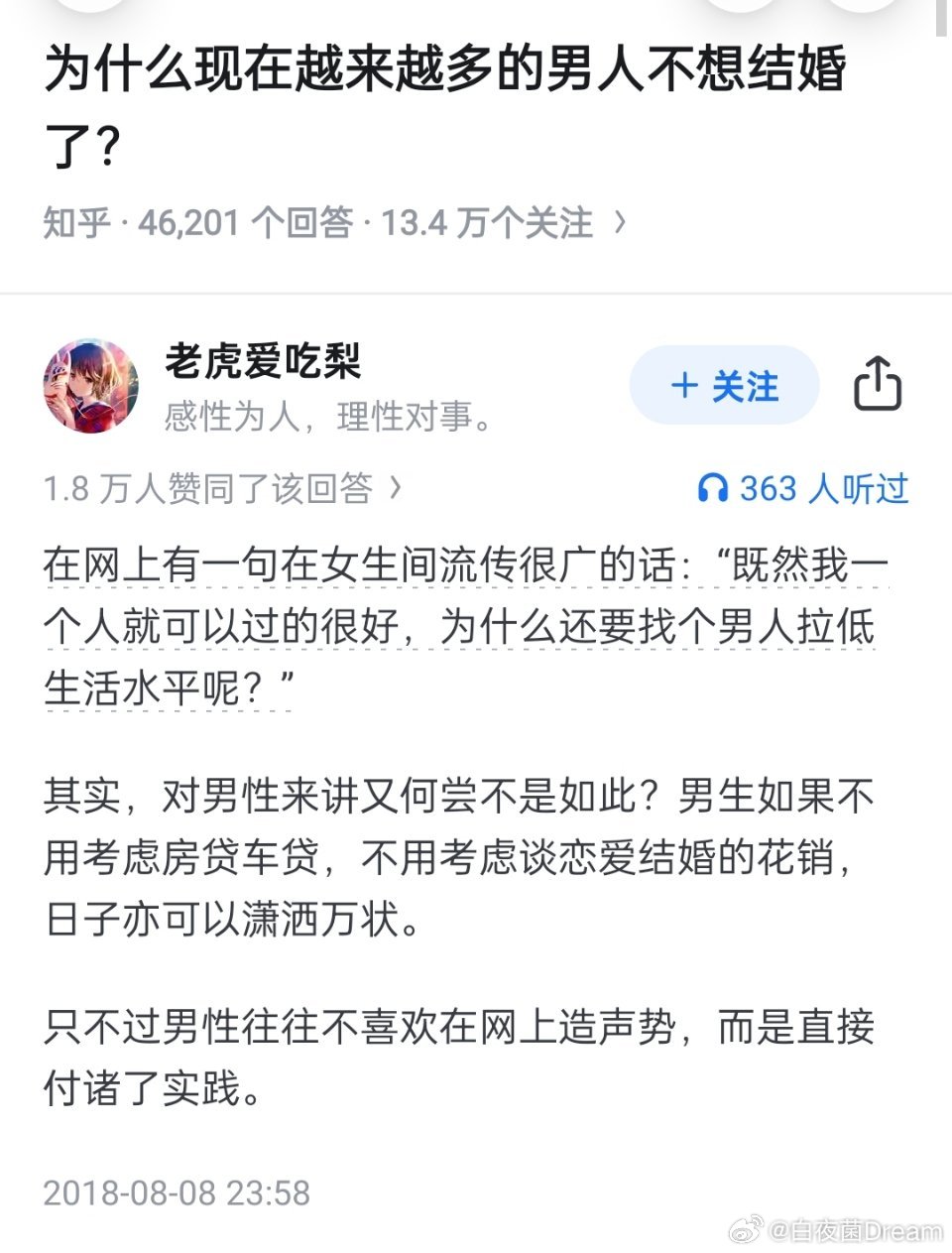 “为什么现在很多男人不想结婚？”
