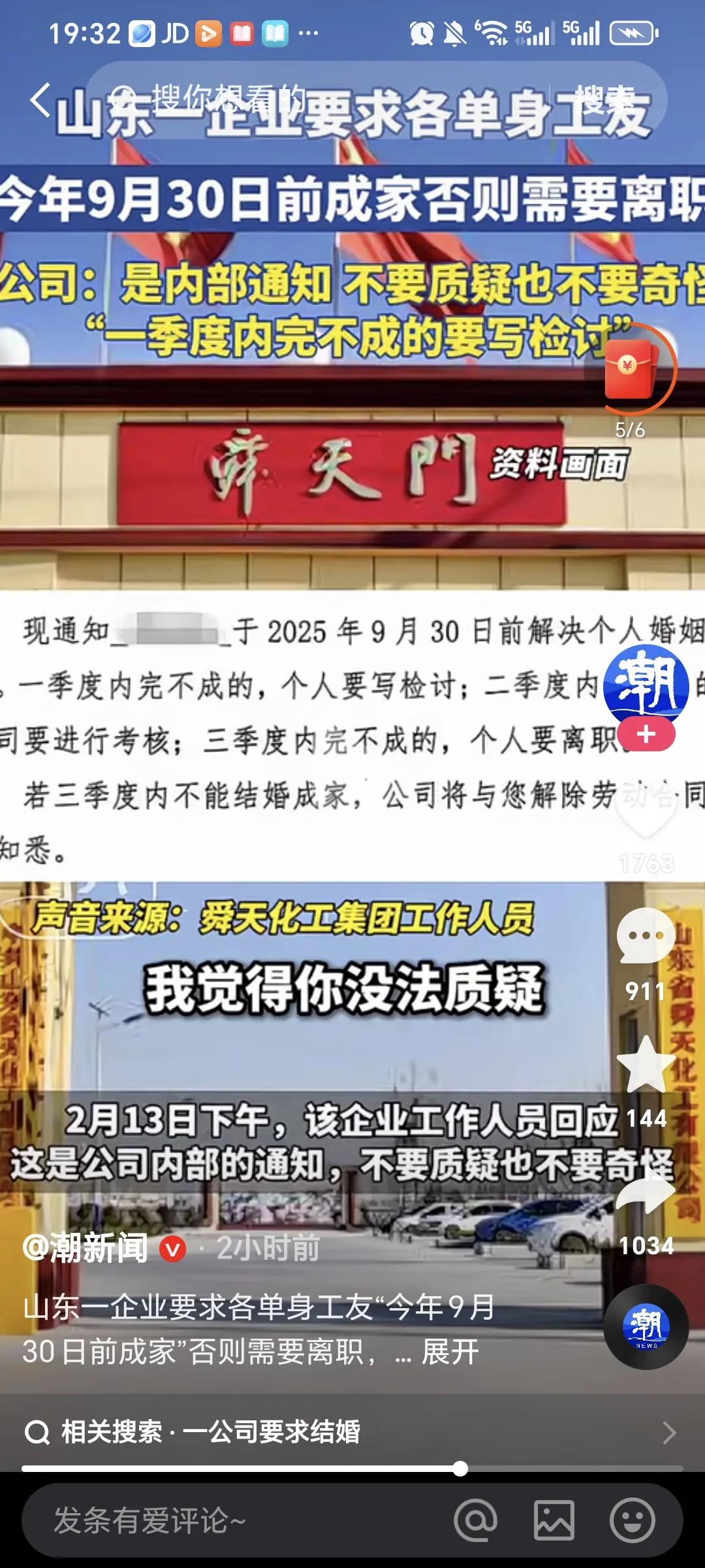 比胖东来还负责任的企业来了，今天有报道说山东某化工企业要求28到58岁未婚（含离