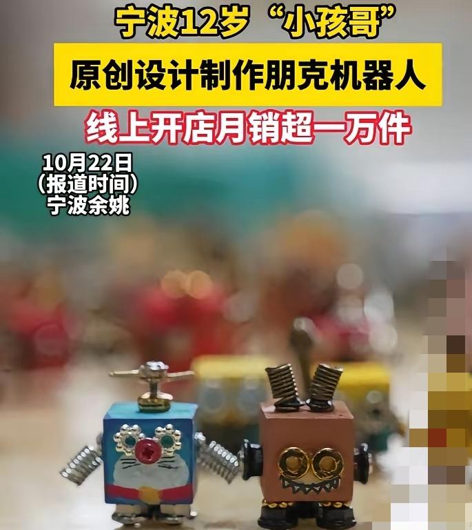 浙江人这“老板基因”真不是吹的！宁波12岁“小孩哥”线上开店，月销超一万件！谁看