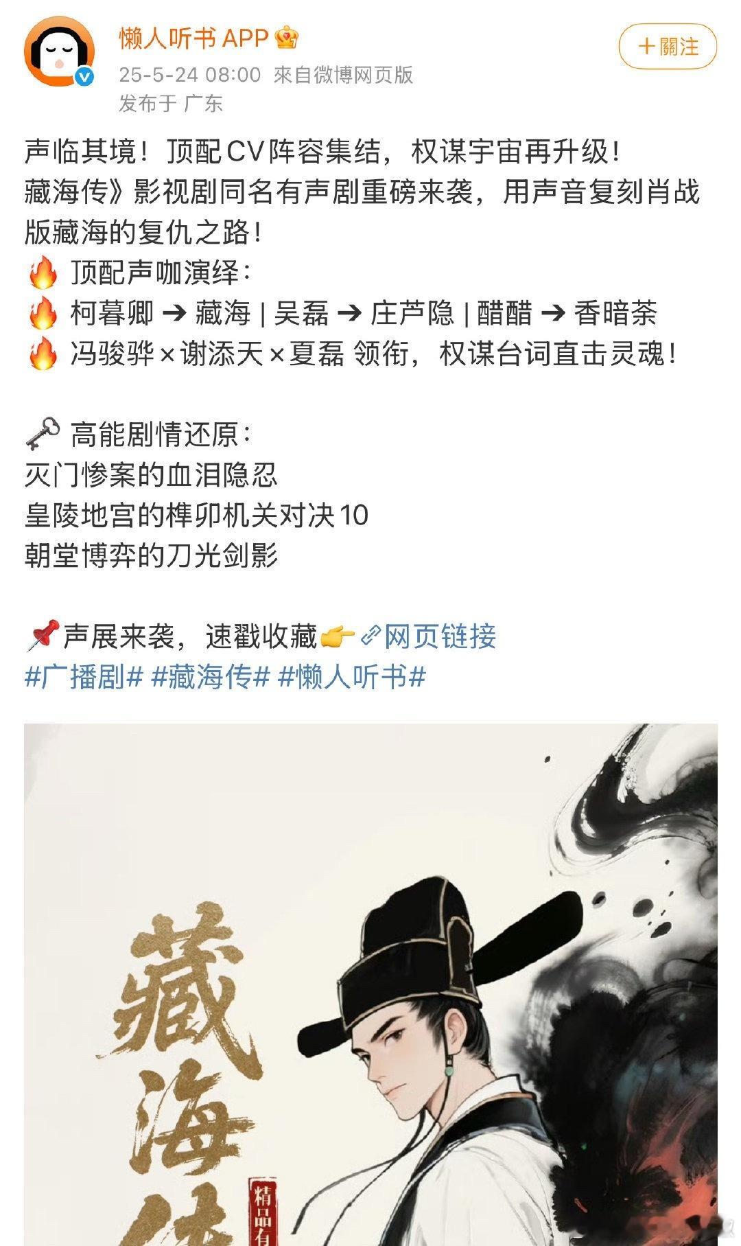 藏海传出了广播剧，又给三叔赚到了[捂脸哭]​​​