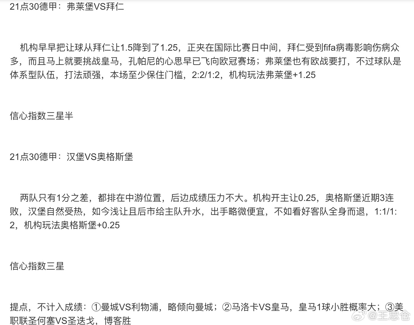 附加场次的两场德甲差点抓两个比分，汉堡1比1没问题；弗莱堡被卡尔读秒绝杀，只能方