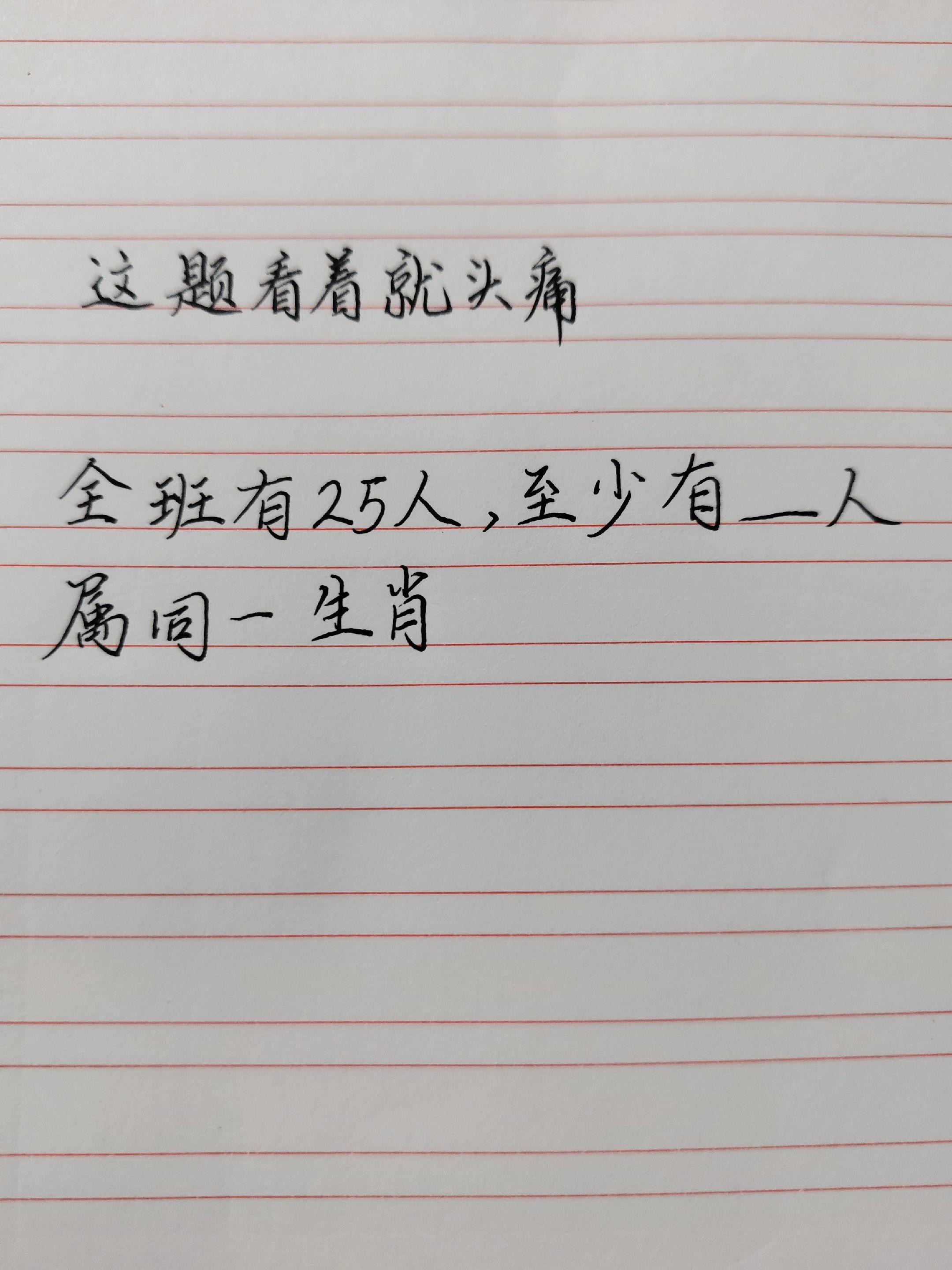 手写文字 趣味数学题