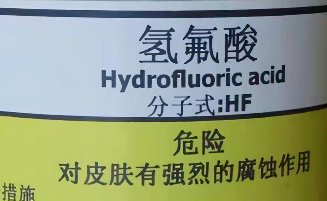 化骨水事发地又挖出两壶氢氟酸杭州余杭闲林街道拆迁空地9月14日发生氢