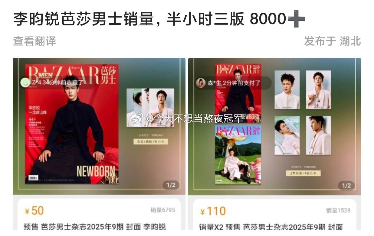 李昀锐今年年内杂志xl战报🈶小林今天的时尚芭莎金九大概500w，之前的四本也