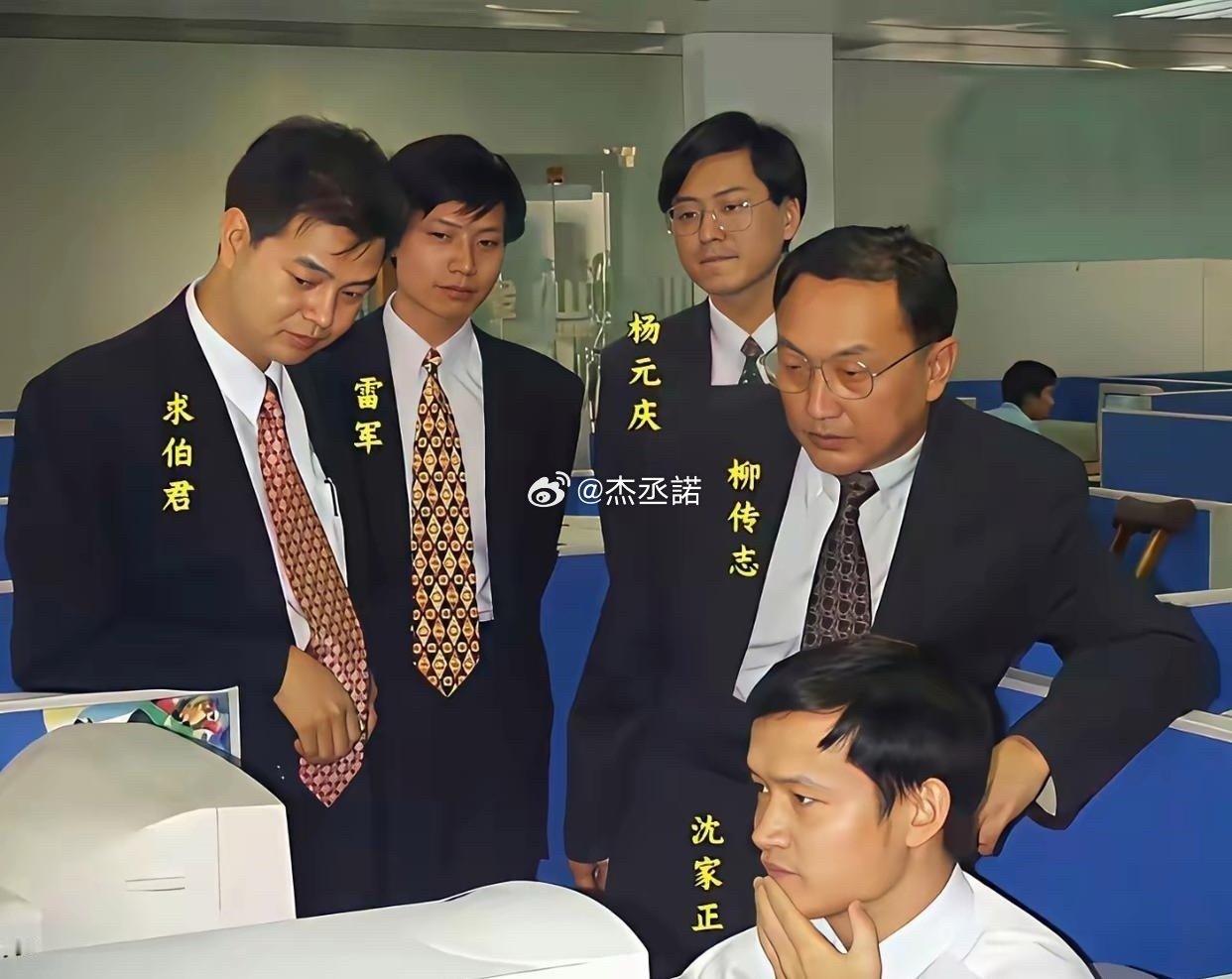 1998年，联想向金山软件注资450万美元入股，雷军、柳传志等四人前来考察，工程师沈家正在演示WPS