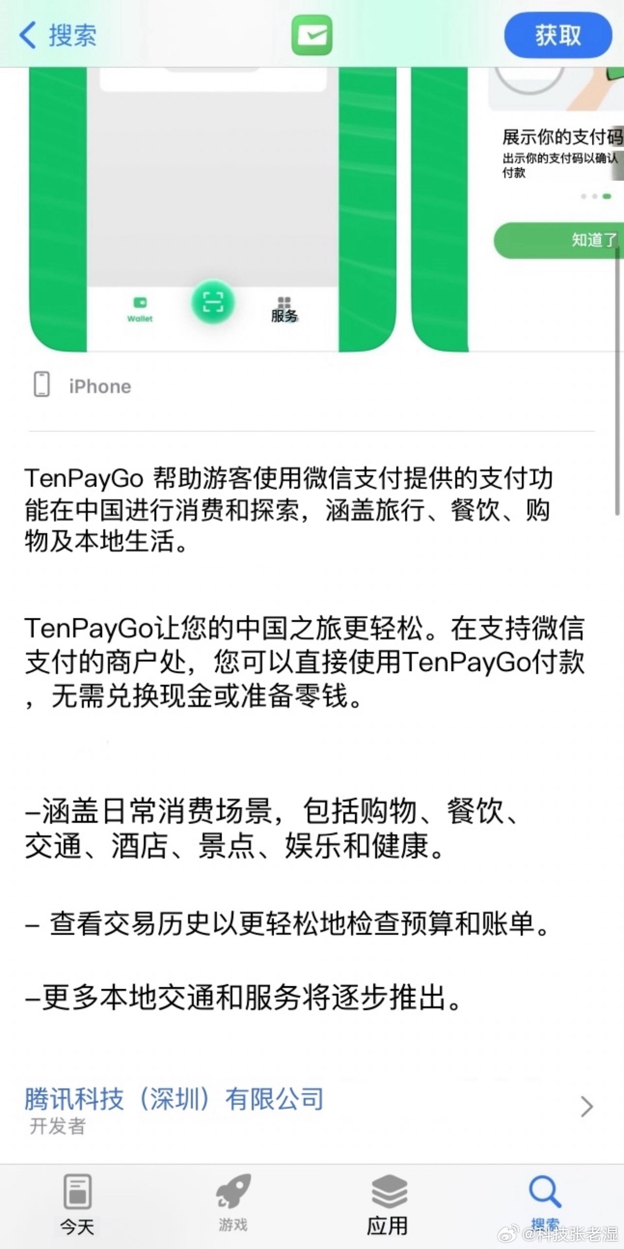腾讯回应做独立支付APP外国人来华用微信支付门槛很高，所以腾讯专门给老外做了一个
