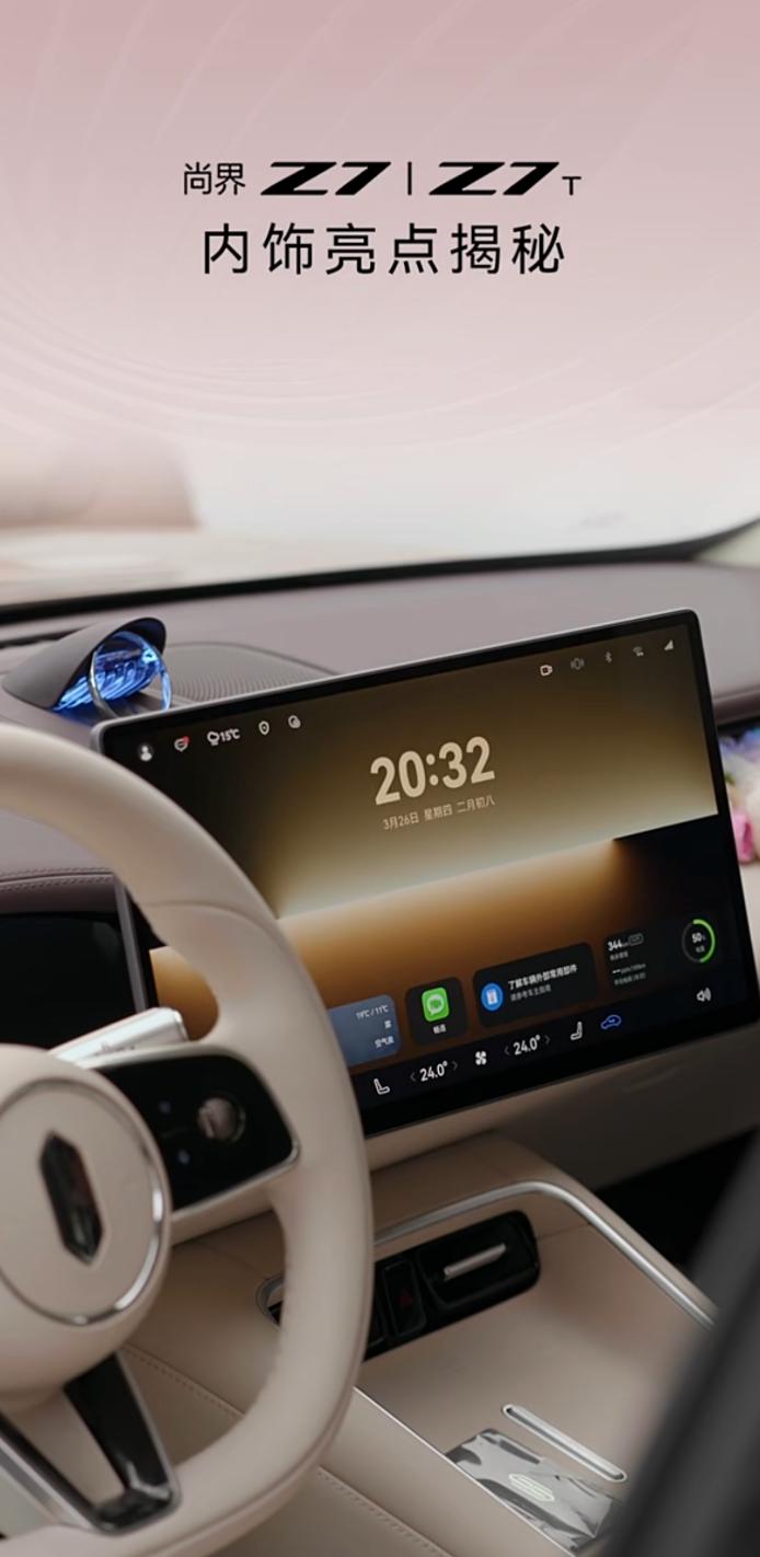 直播新色炸场！尚界Z7、Z7T猎装版，颜值内饰双在线看尚界Z7、Z7T直播最惊