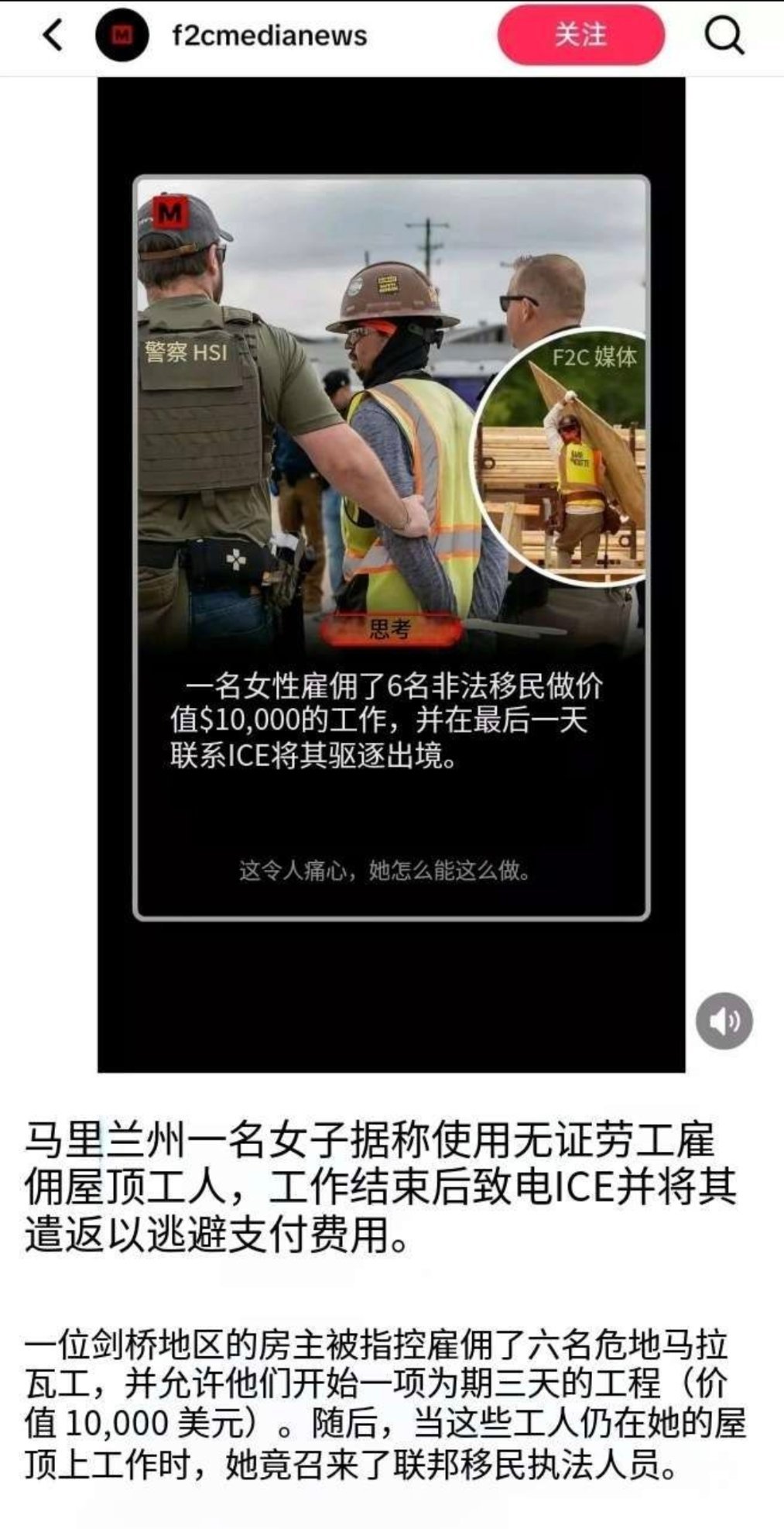 恁美一名女老板雇佣了6名非法移民做价值1万美元的工作，并在最后一天打电话给ICE