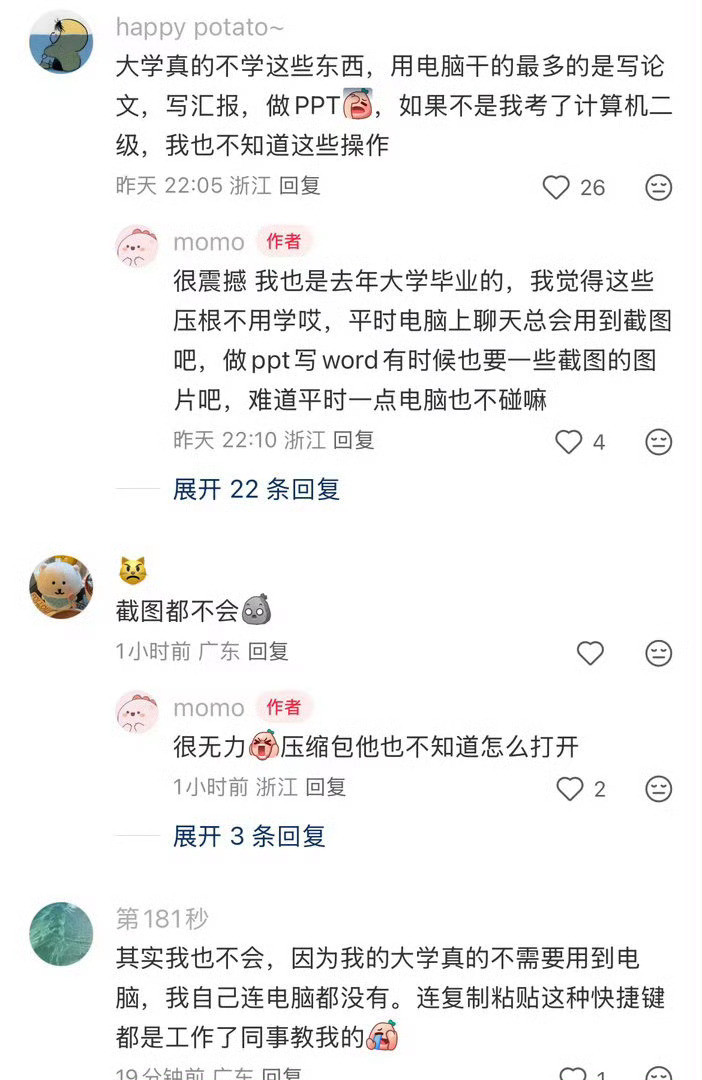 大学生不会电脑截图很奇怪吗？