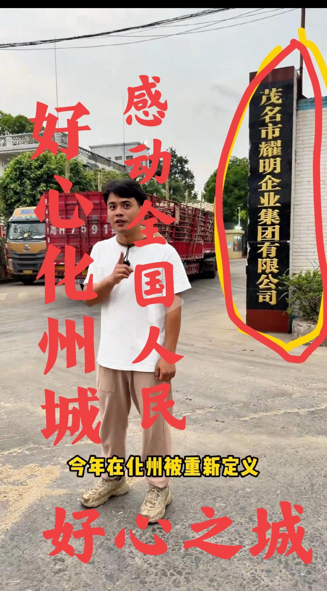 化州耀明糖厂，暖心之举感动全国人民！近期，广东化州的耀明糖厂因“暖心操作”爆