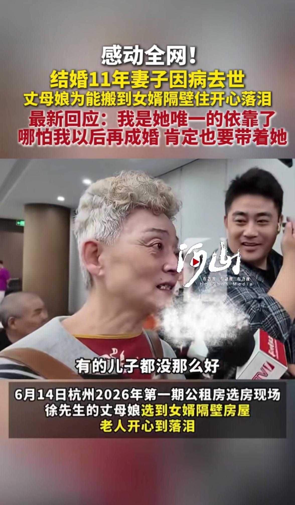 杭州，满头白发的岳母在女婿面前哭得浑身发抖，原来她刚刚摇号选到的公租房，正好就在