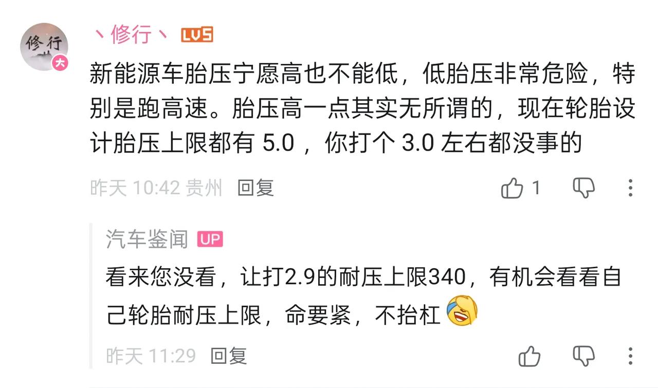 各位开新能源车汽车的车友，2.5吨左右车重，看看轮胎实际气压，厂家指导胎压，轮胎