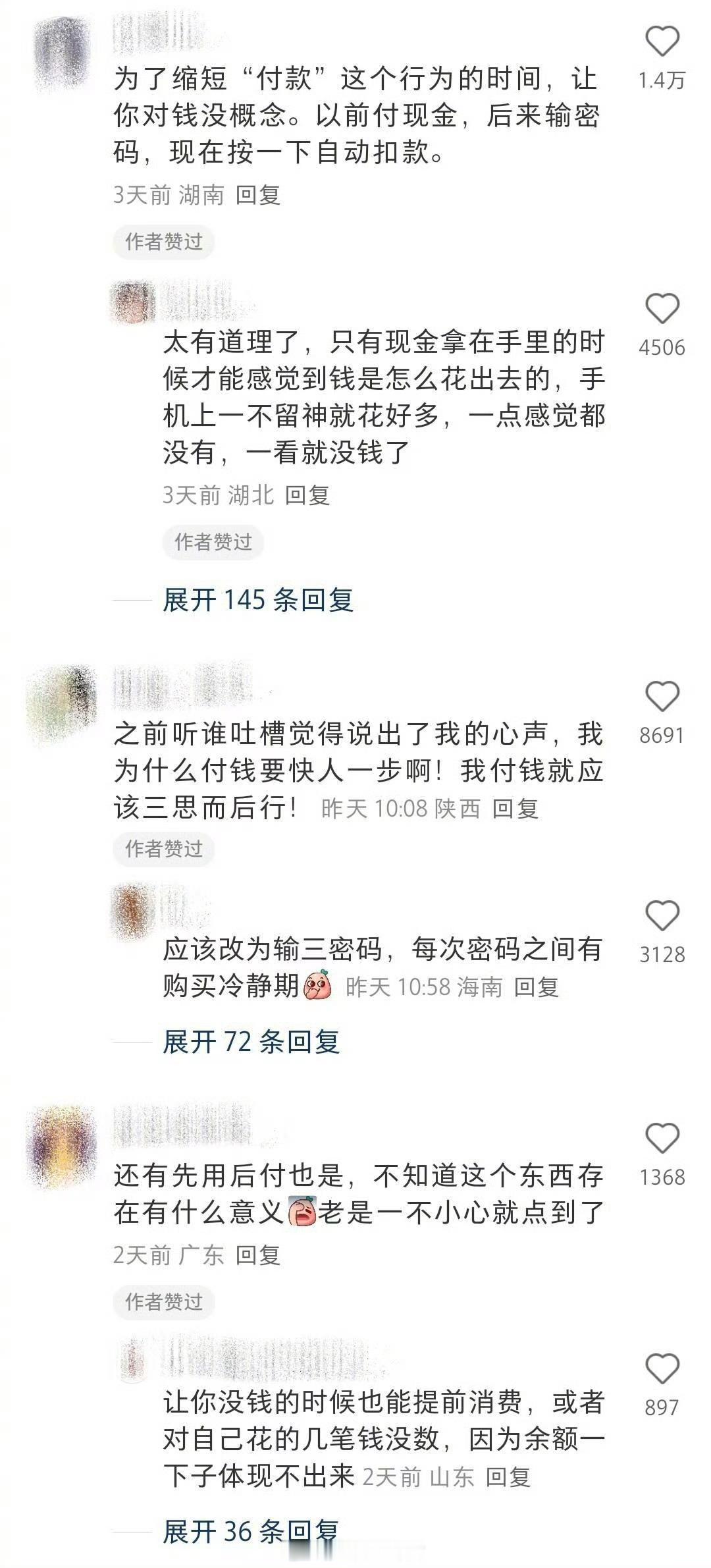 平台为什么都喜欢让人免密支付啊[思考]​​​
