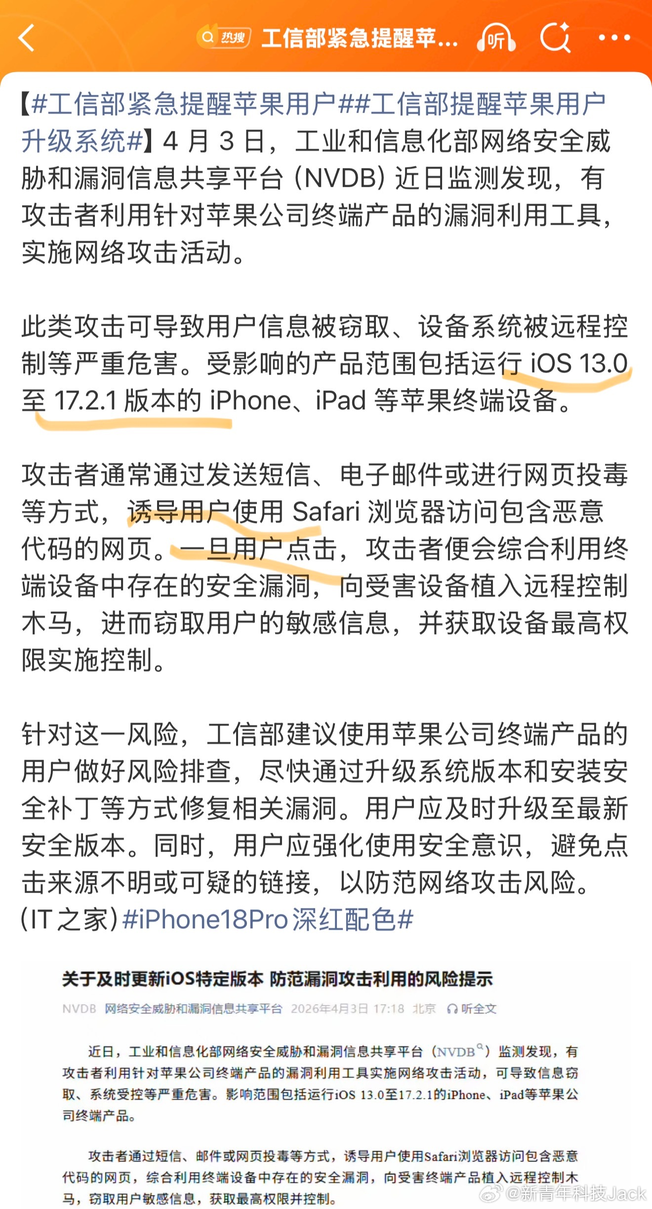 工信部紧急提醒苹果用户省流，不管啥手机都别乱点链接，iOS18以后的版本没事，