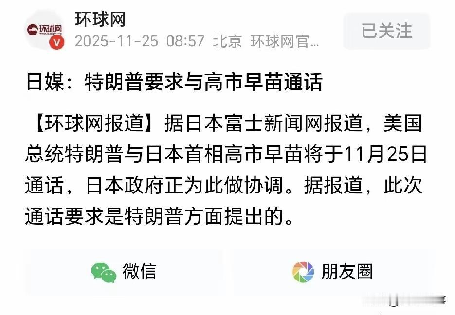 特朗普和高市早苗通电话说了什么？看接下来高市早苗的语气态度以及日本的反应了，如果