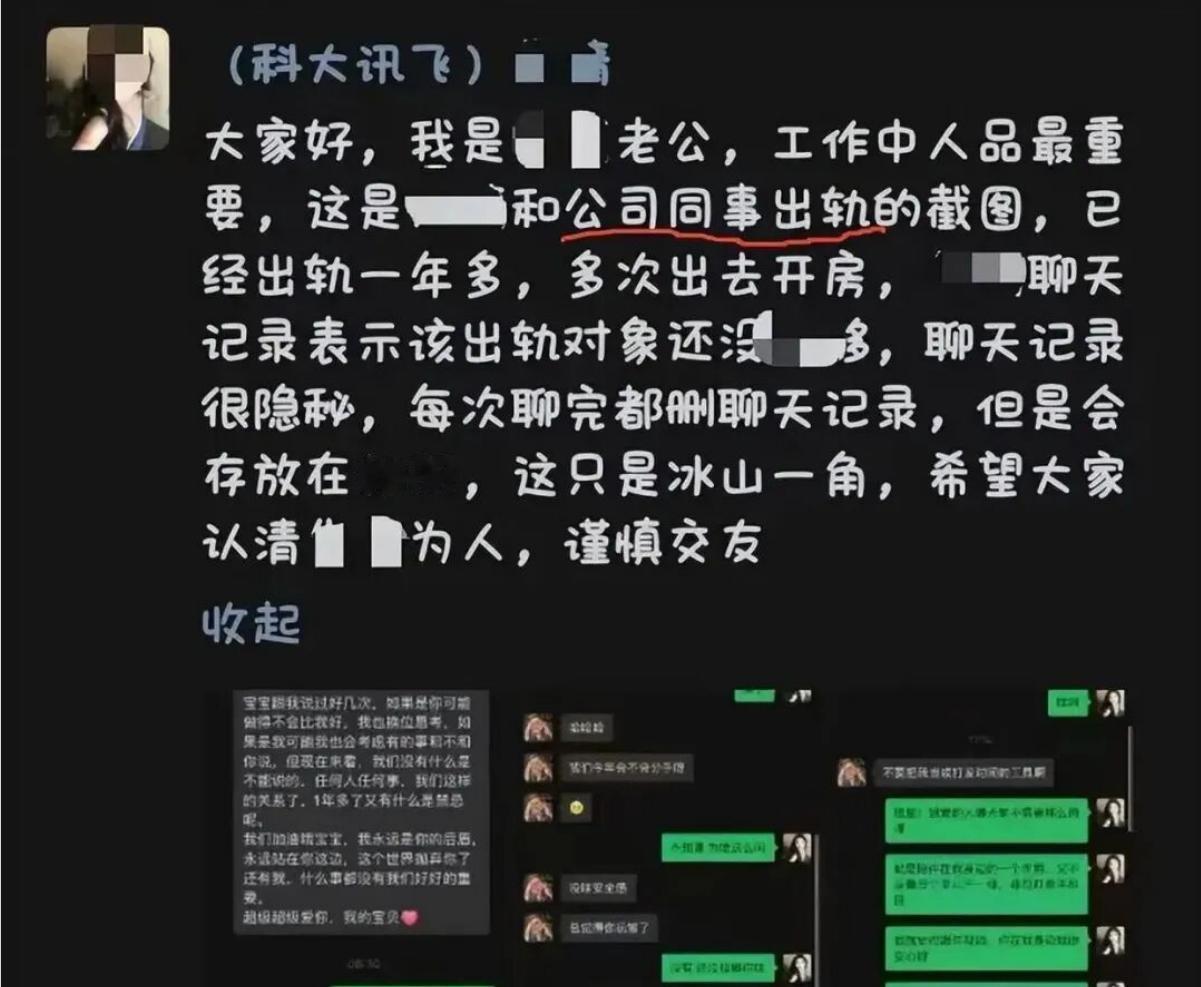 这就是睡别人老婆的下场！北京，科大讯飞高管见女员工年轻漂亮、身材高挑，明知对方