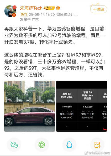 你看，增程器+92 更先进吧<span class="url-icon...