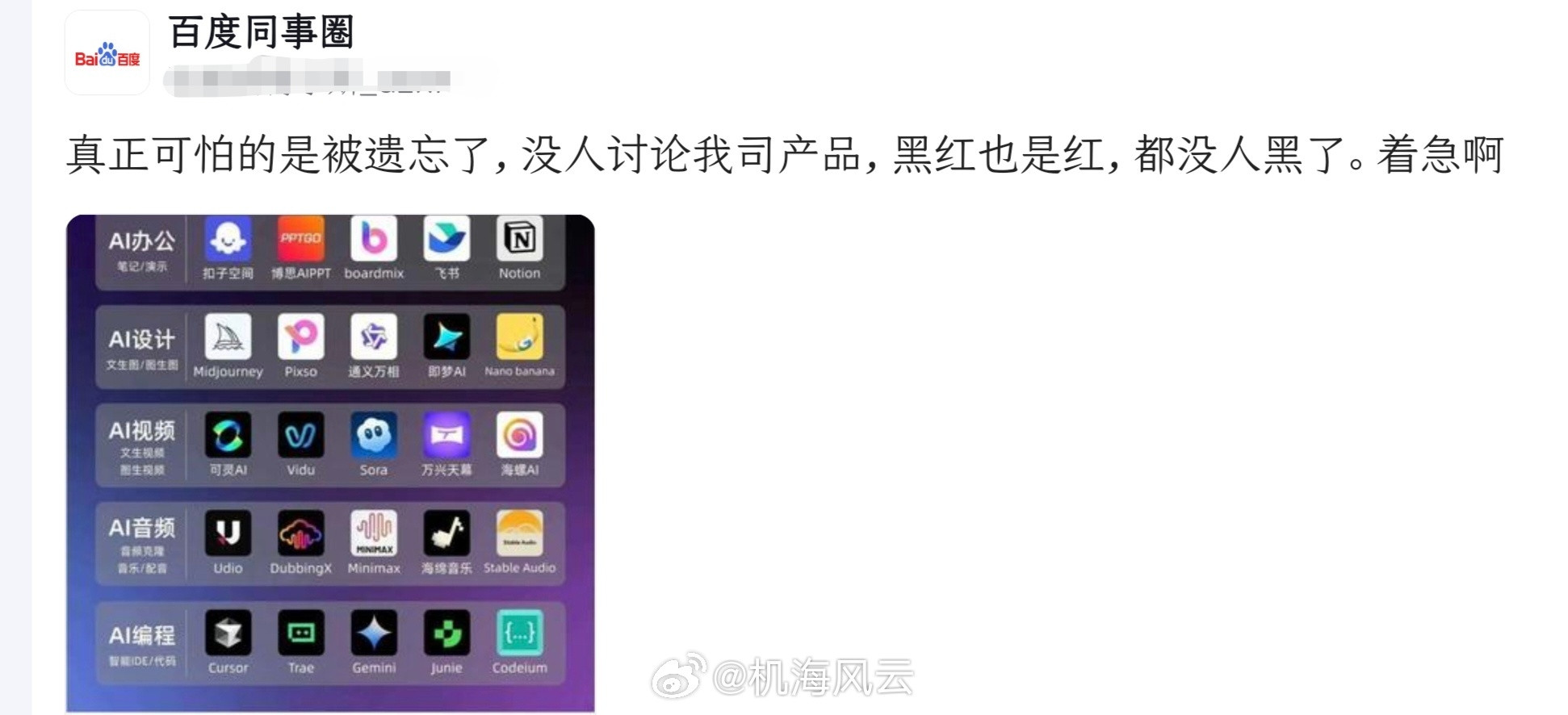 这个百度员工简直人间清醒！真正可怕的不是网上有人骂你的公司和你司的产品，而是提都