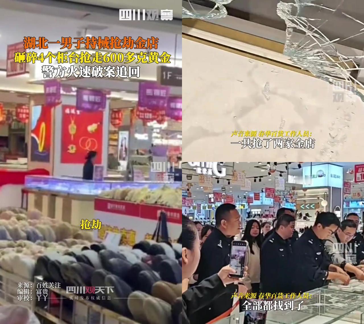 戴头盔砸金店？这不是二十年前的电视剧剧情吗？2025年居然真有人干！湖北