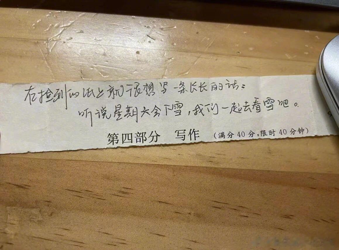 学生时代的纸条有多甜？