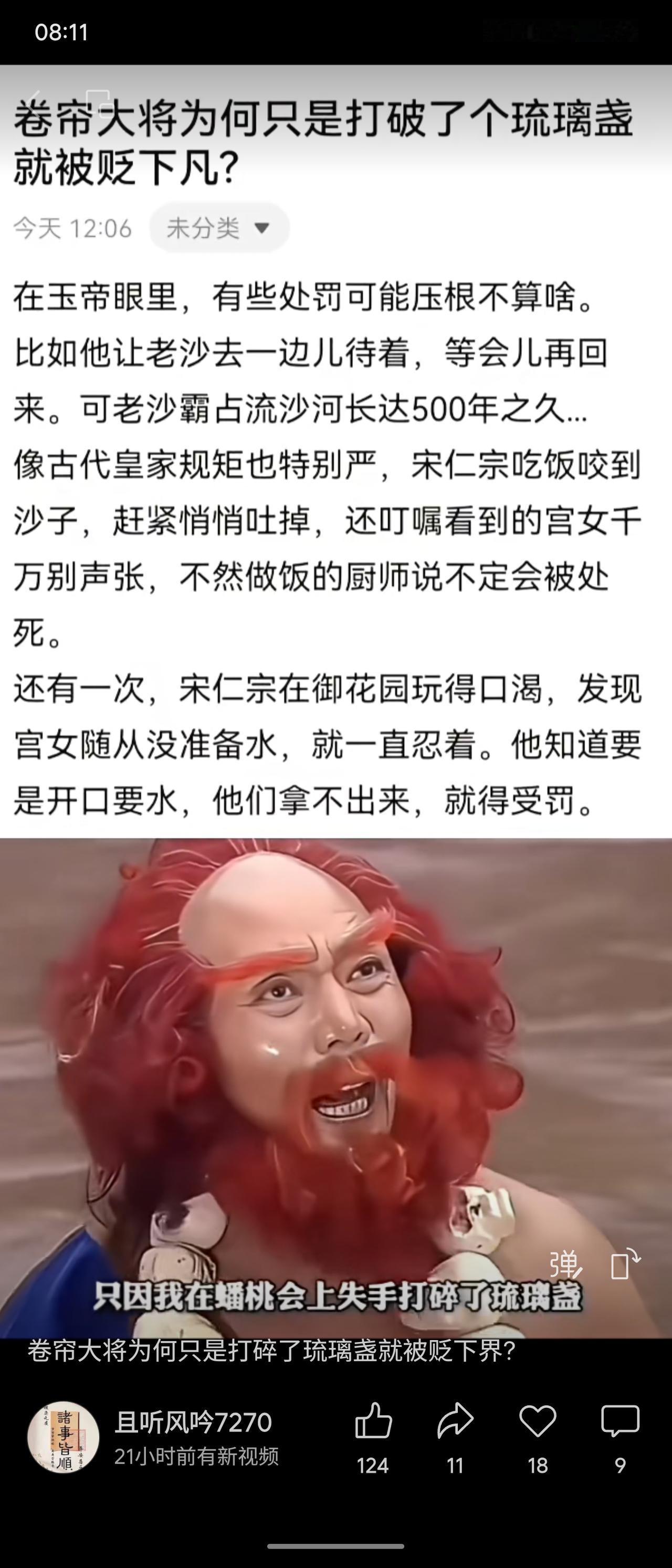 卷帘大将因在蟠桃会失手打碎琉璃盏，被玉帝重罚贬下凡间。内容以宋仁宗的宫廷规矩为例