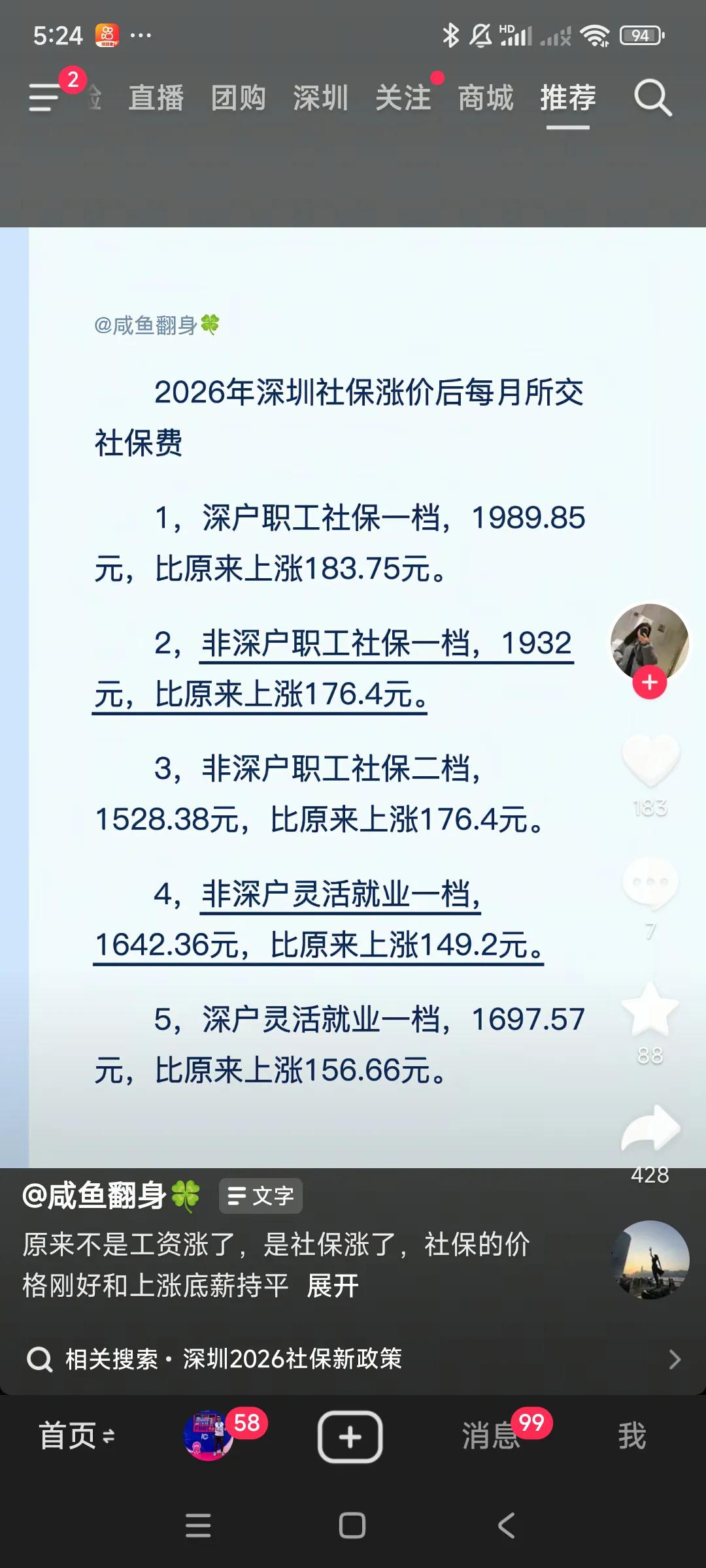假如没有正式工作，自己交社保，非深户一个月要交1642元，一年要19000元，快
