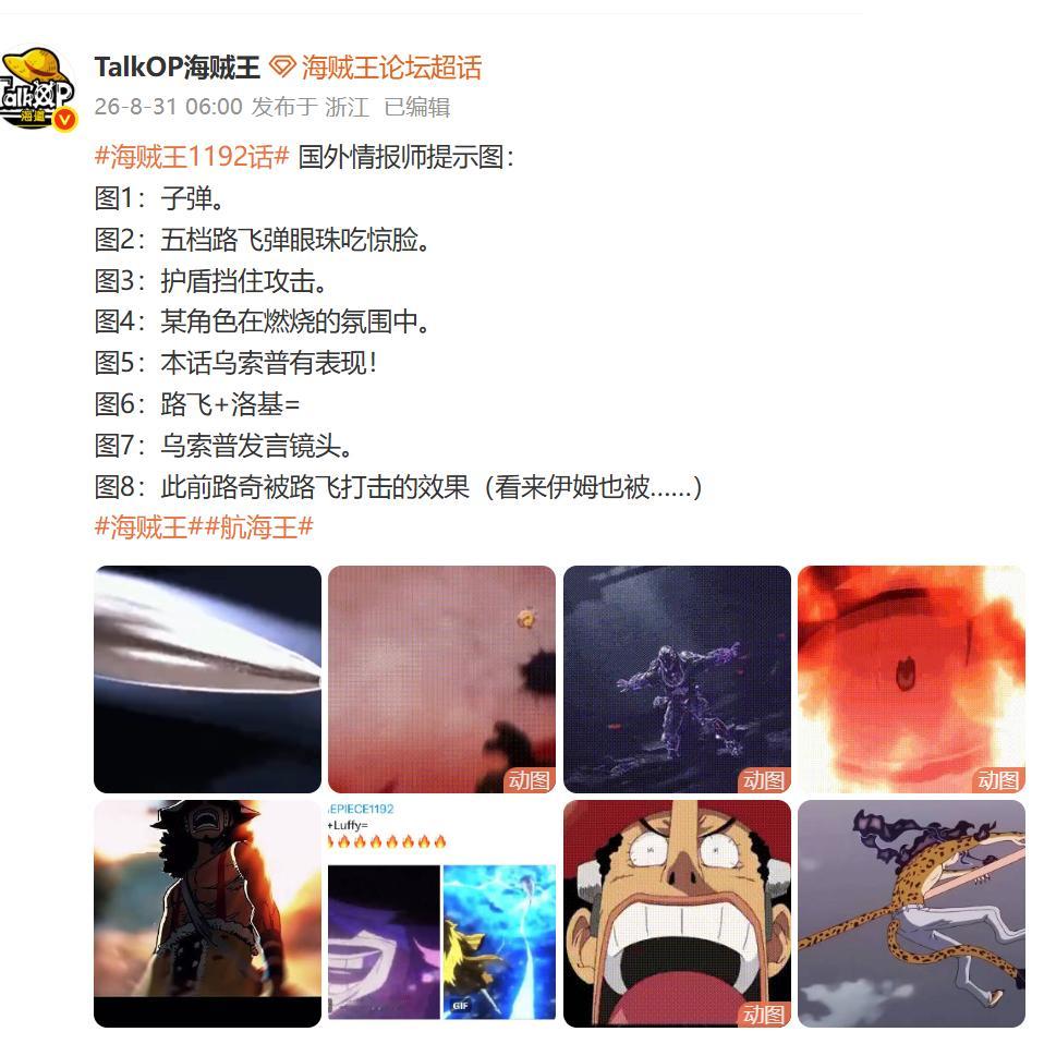 海贼王1192话这一期情报师的提示图给的很明确。两个情报师都提示乌索普有表现，还