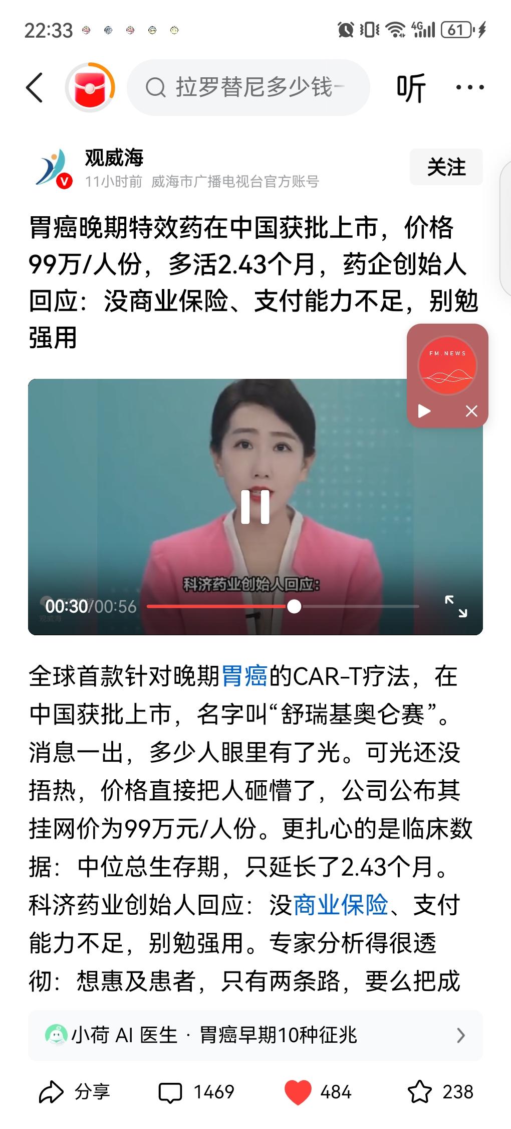 胃癌晚期特效药在中国获批上市，价格99万/人份，多活2.43个月，药企创始人回应