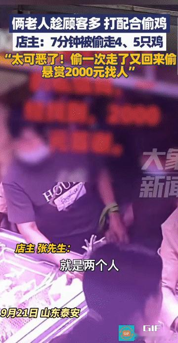 “太可恶了！”山东泰安，两名老人趁着顾客多，店主无暇顾及之时，竟默契配合，在7分