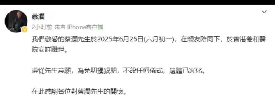 蔡澜先生安详离世了。他不愧为香江四大才子之一，一生金句频出。我最佩服的是先生关于