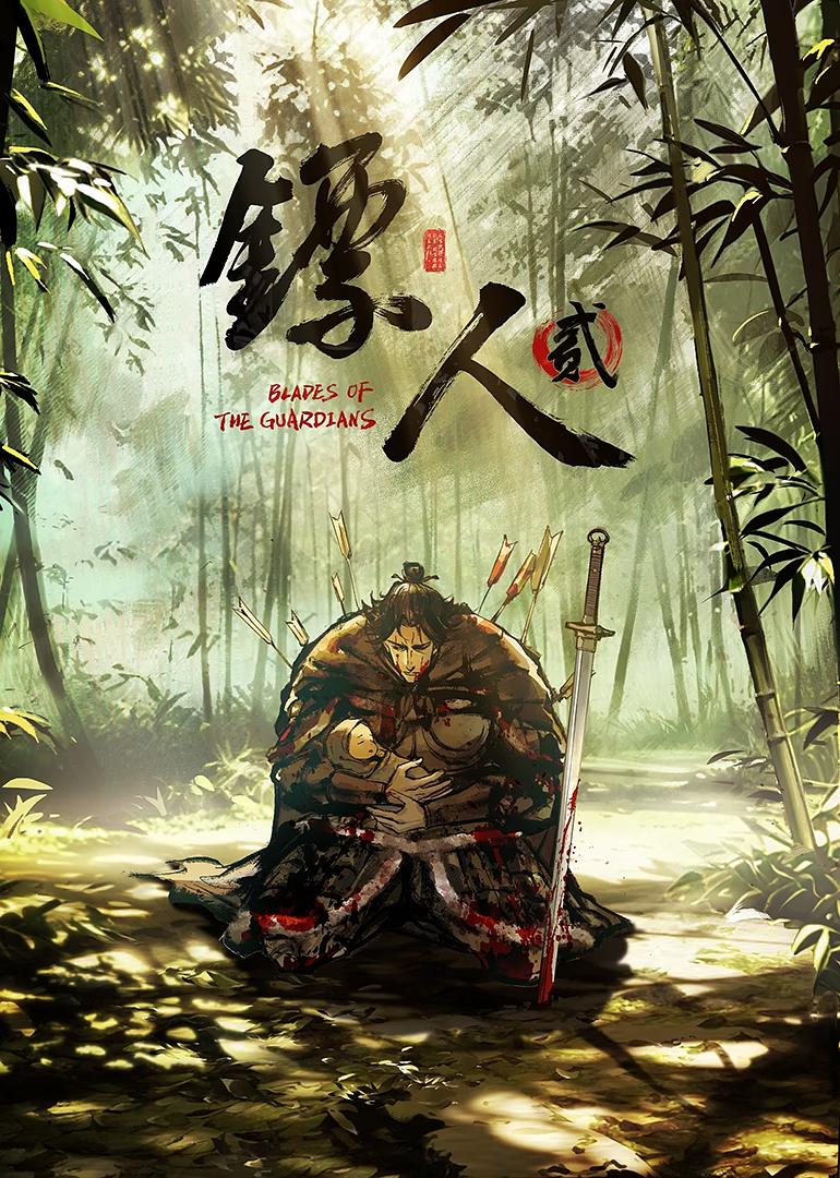 国漫新番｜暑期档四部IP续作先后接档：《镖人》第二季6月11日、《凡人修仙传·慕