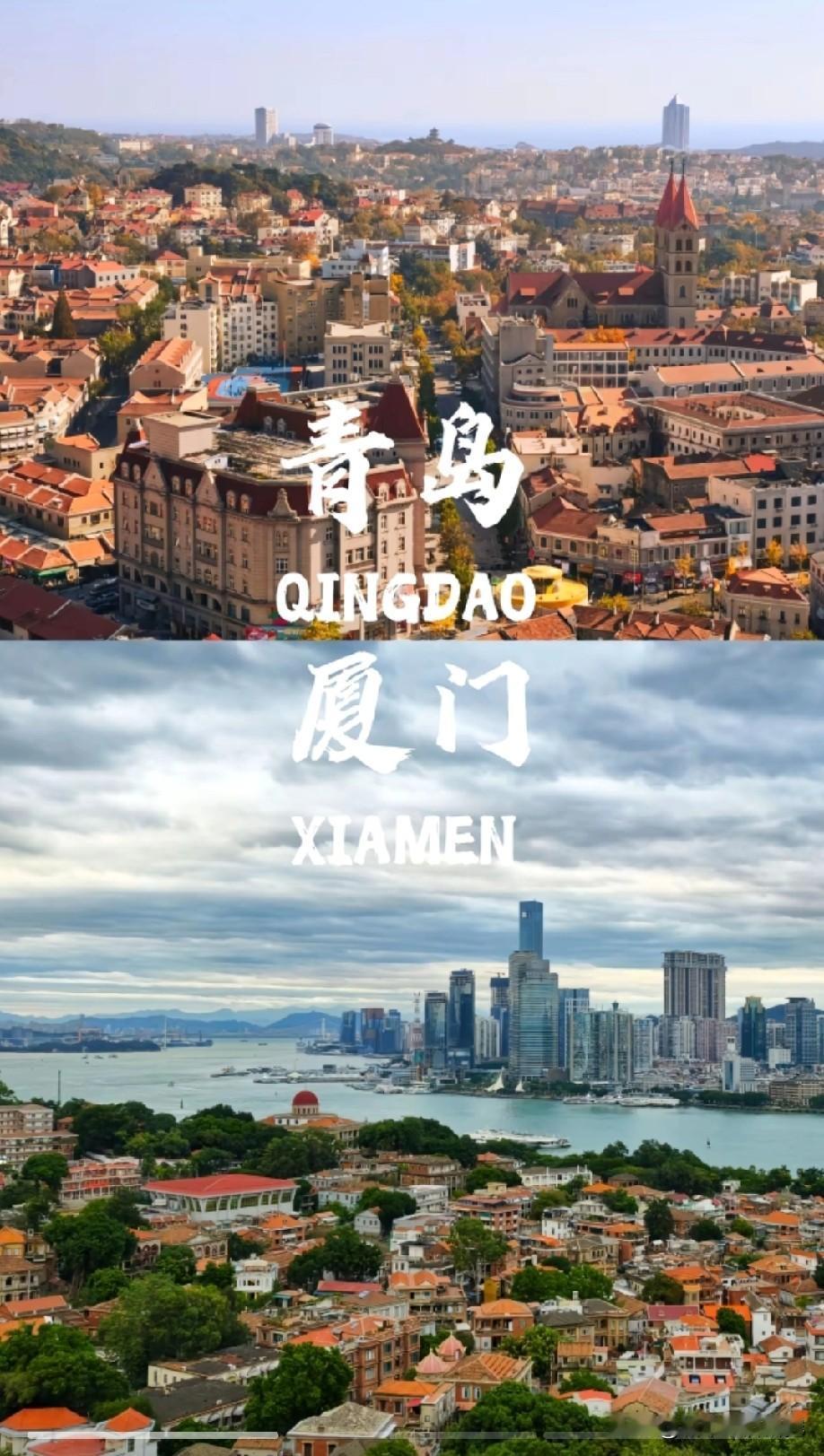 青岛与厦门城市景色对比图片，青岛与厦门都属于我国的滨海城市，这两座城市景色都比较