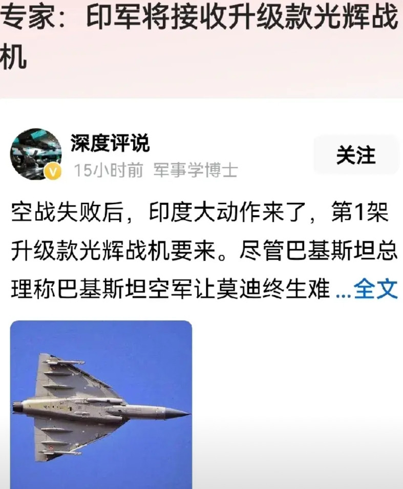 印空战失利，印高层经过“会诊”，他们最后得出结论，印度自产的武器装备大放光彩，立