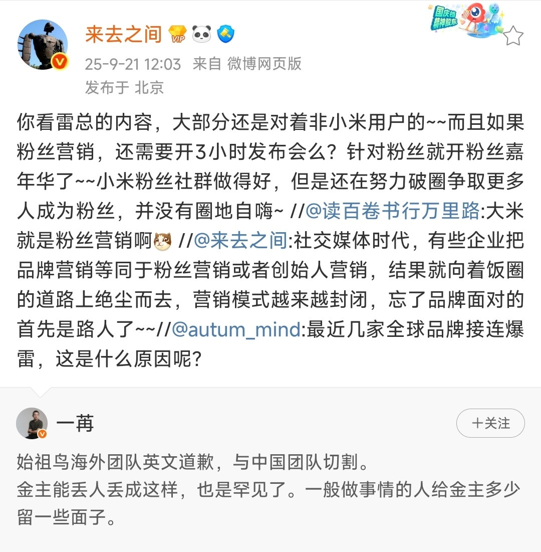 因为另一家才是真正的粉丝营销。​​​