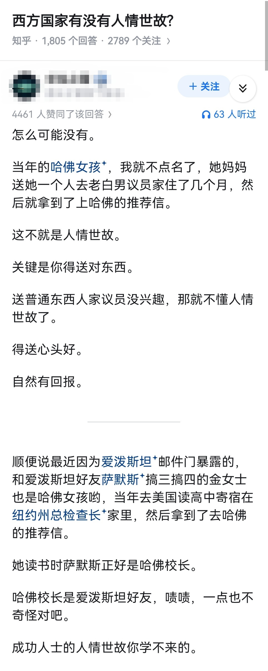 西方国家有没有人情世故?