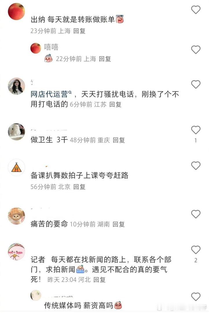 原来还有这么多小众工作​​​