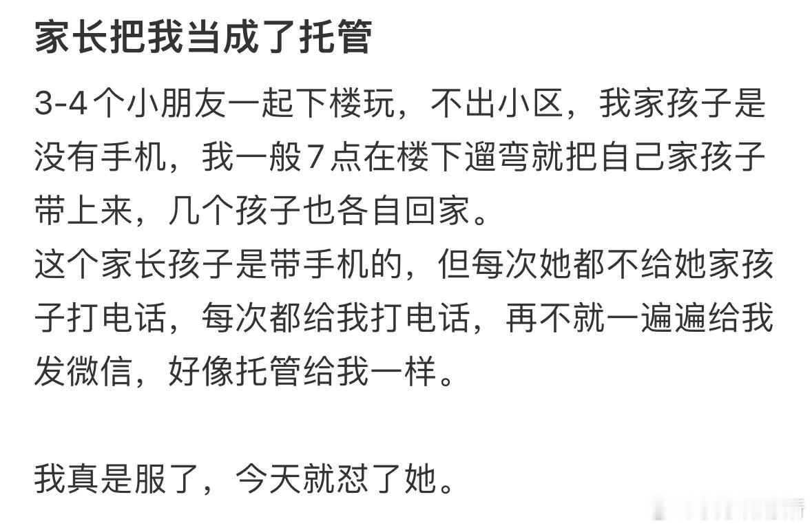 家长把我当成了托管​​​