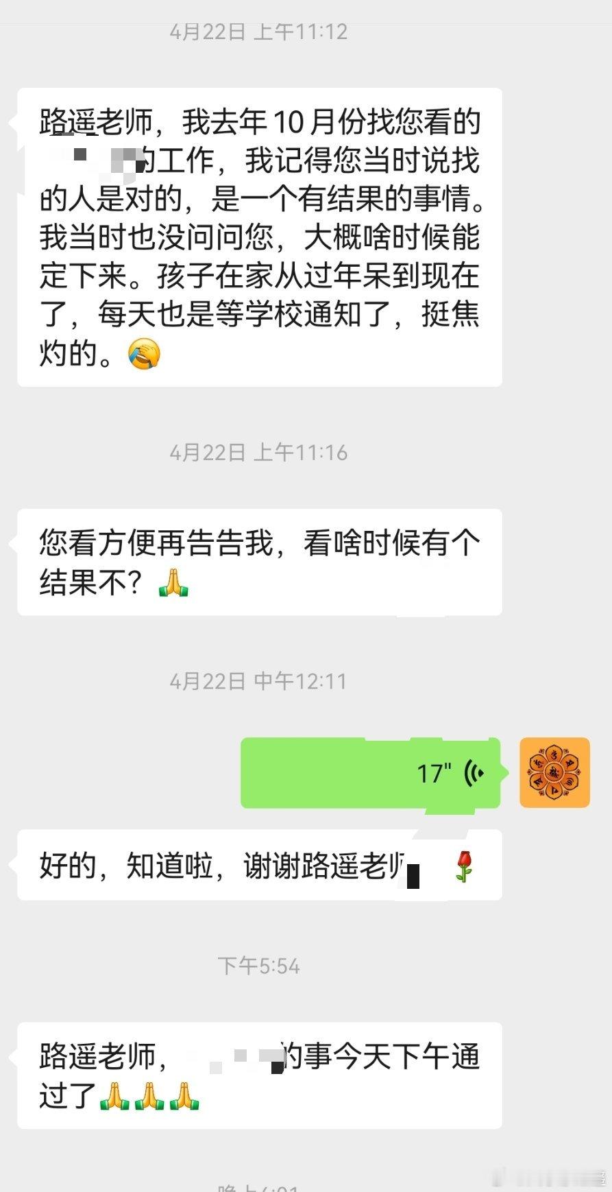 经过预测，起卦解卦，兑现了体制内的工作。这是去年10月份的预测。当时找了人，答应