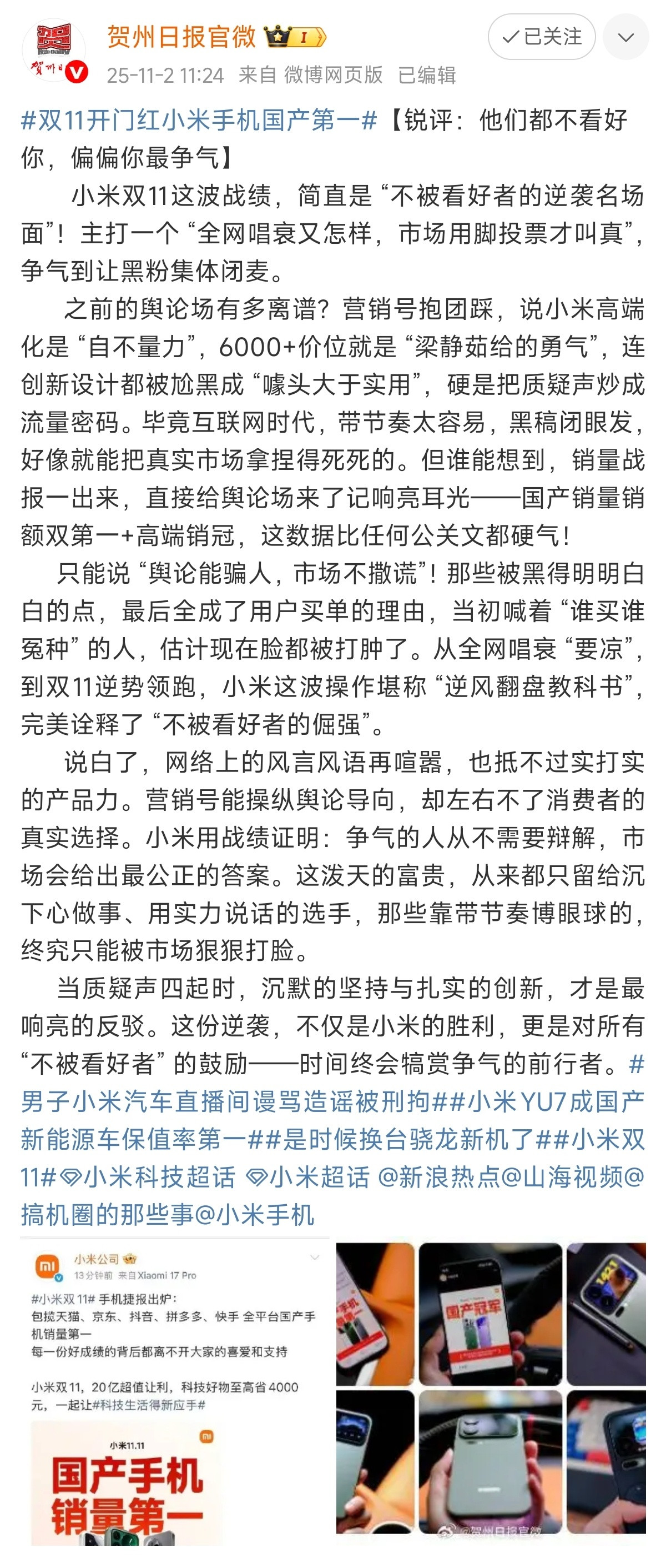 舆论场针对性地打压小米不是第一次，从13-14年小米手机销量飙升到国内第一时就存