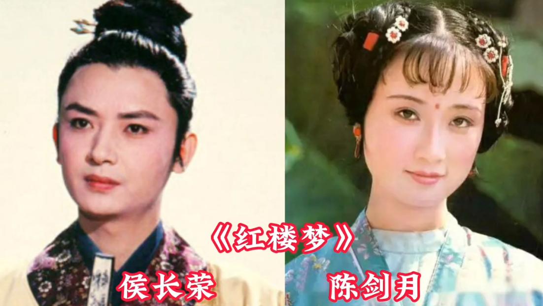 《红楼梦》中的香菱陈剑月，被“红楼第一帅”一眼相中，暗生情愫，喜结连理，白首到老