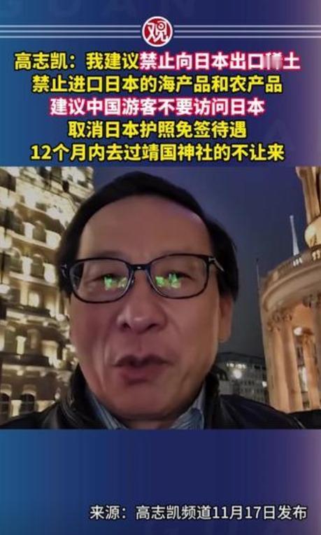 高志凯只是提议停止向日本出口稀土，结果就有部分网友急得跳脚了，不仅要求严查高志凯