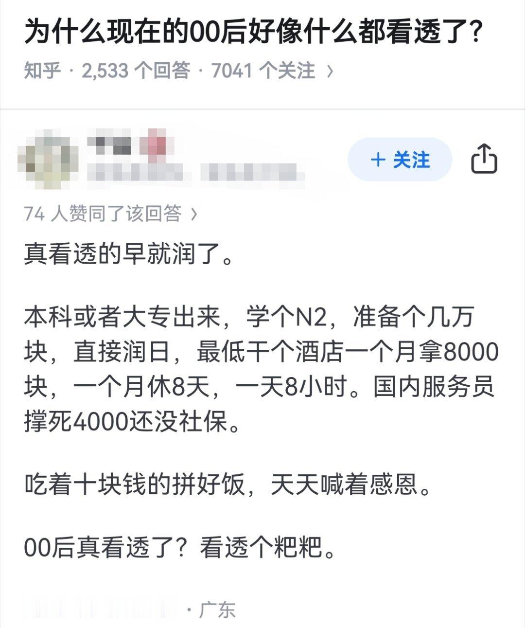 为什么现在的00后好像什么都看透了？​​​