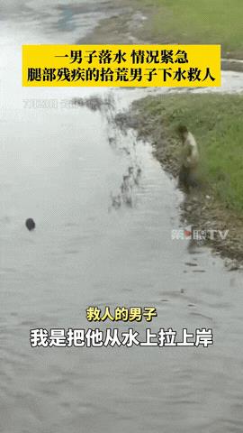 “感动哭了！”云南华坪，男子落水命悬一线，眼看着没人上前救，一名残疾的拾荒大叔竟