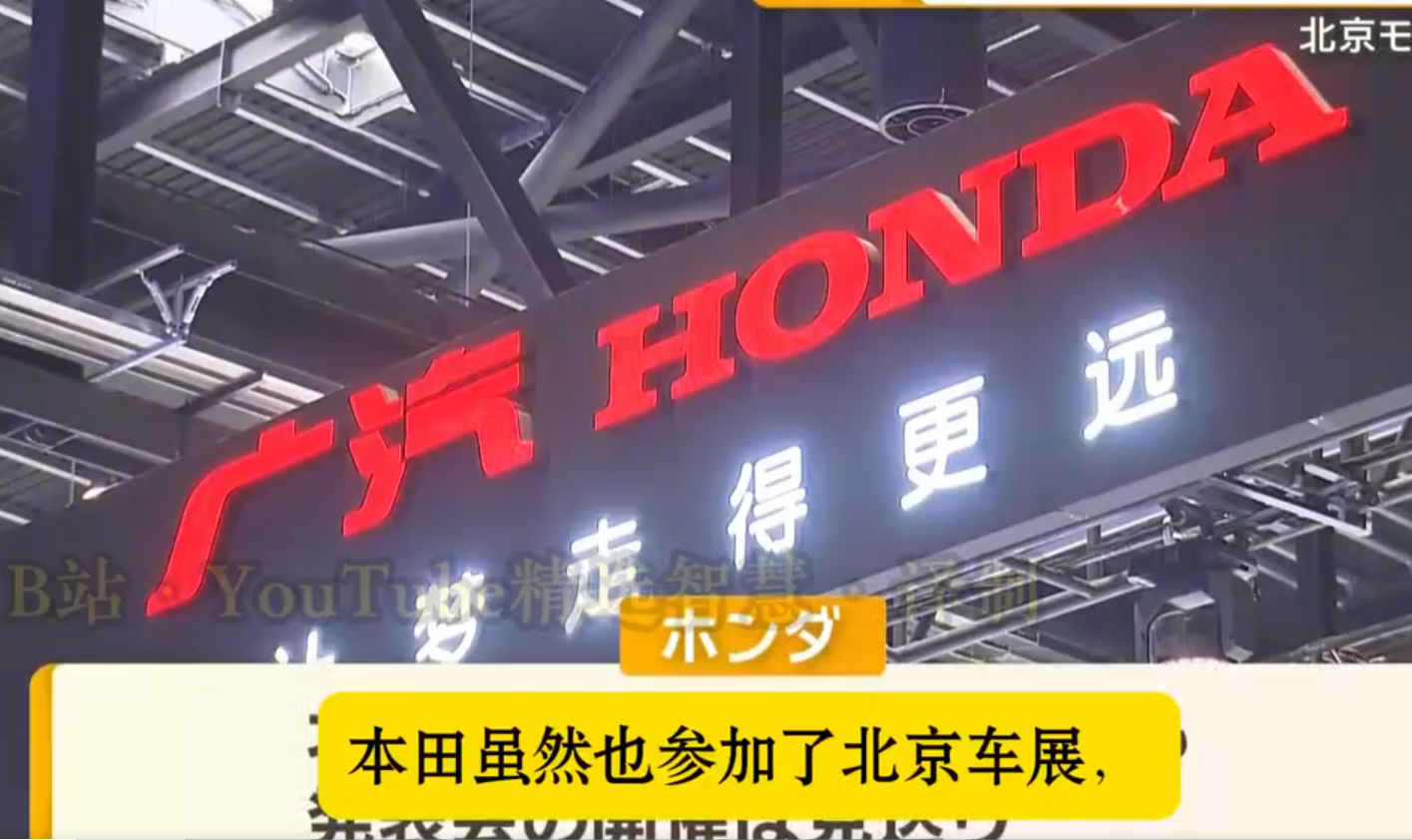 本田在北京车展取消发布会，日本记者感慨大势已去，高市早苗败定了！
