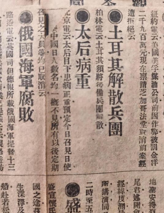 清代报纸​​​，难得一见，这报纸就是都竖版，看起来吃力！